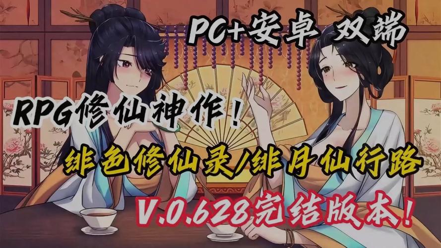 绯月修仙录游戏绿色版
