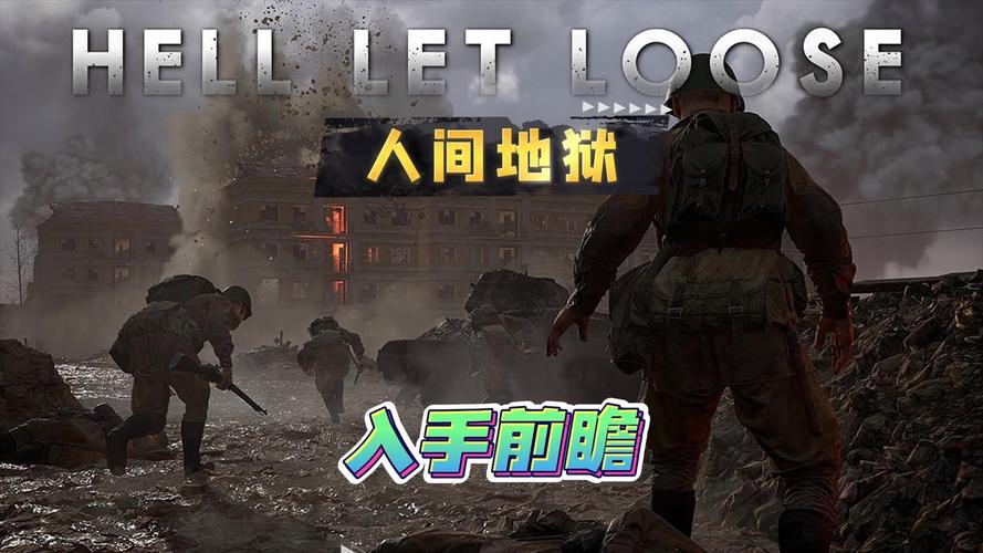人间地狱手游手机版