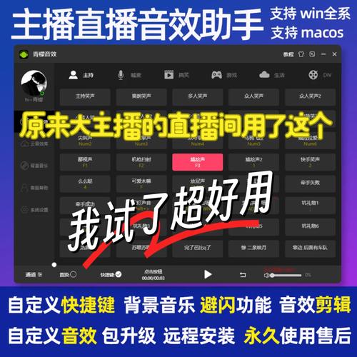 手机直播音效辅助软件