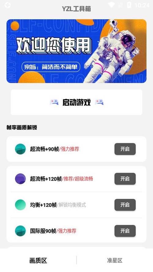 画质助手YZL工具箱