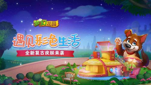 梦幻花园免费星星图标