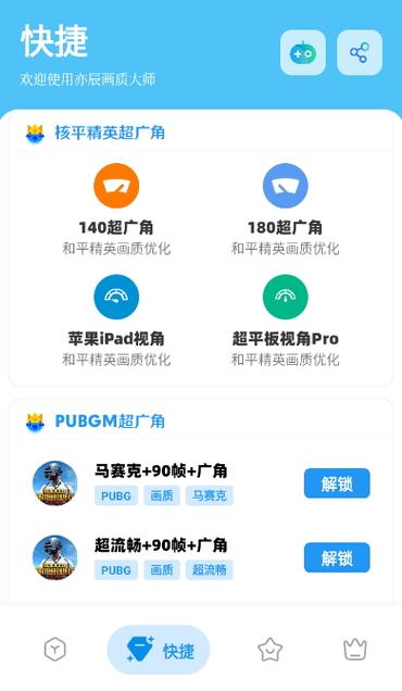 亦辰画质大师改比例2023绅士版图标