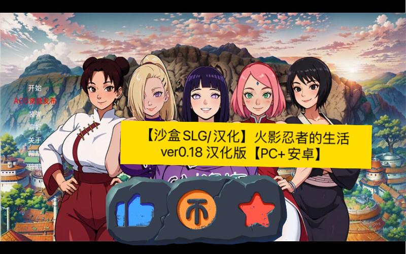 火影的生活汉化无广告纯净版图标