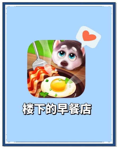 楼下的早餐店单机版