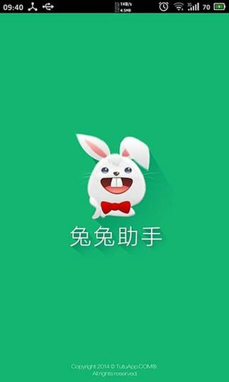兔兔助手安卓版图标