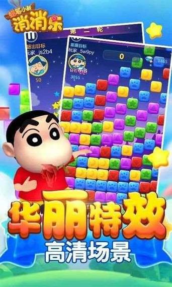 蜡笔小新消消乐红包版图标