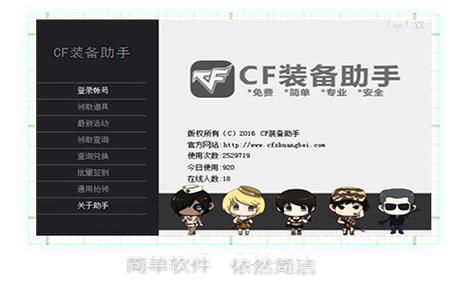 CF装备助手2图标