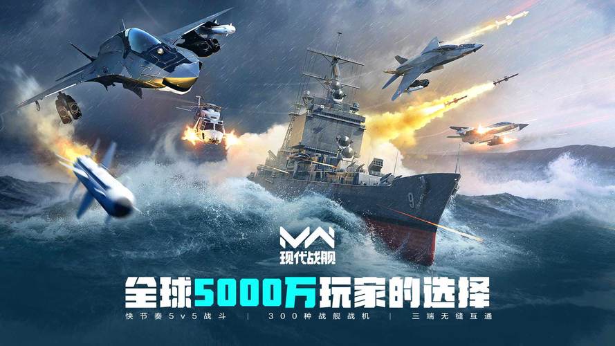 现代战舰免登录版