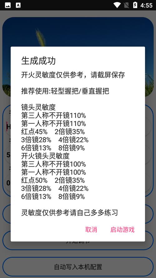 周小义灵敏度生成器官方版