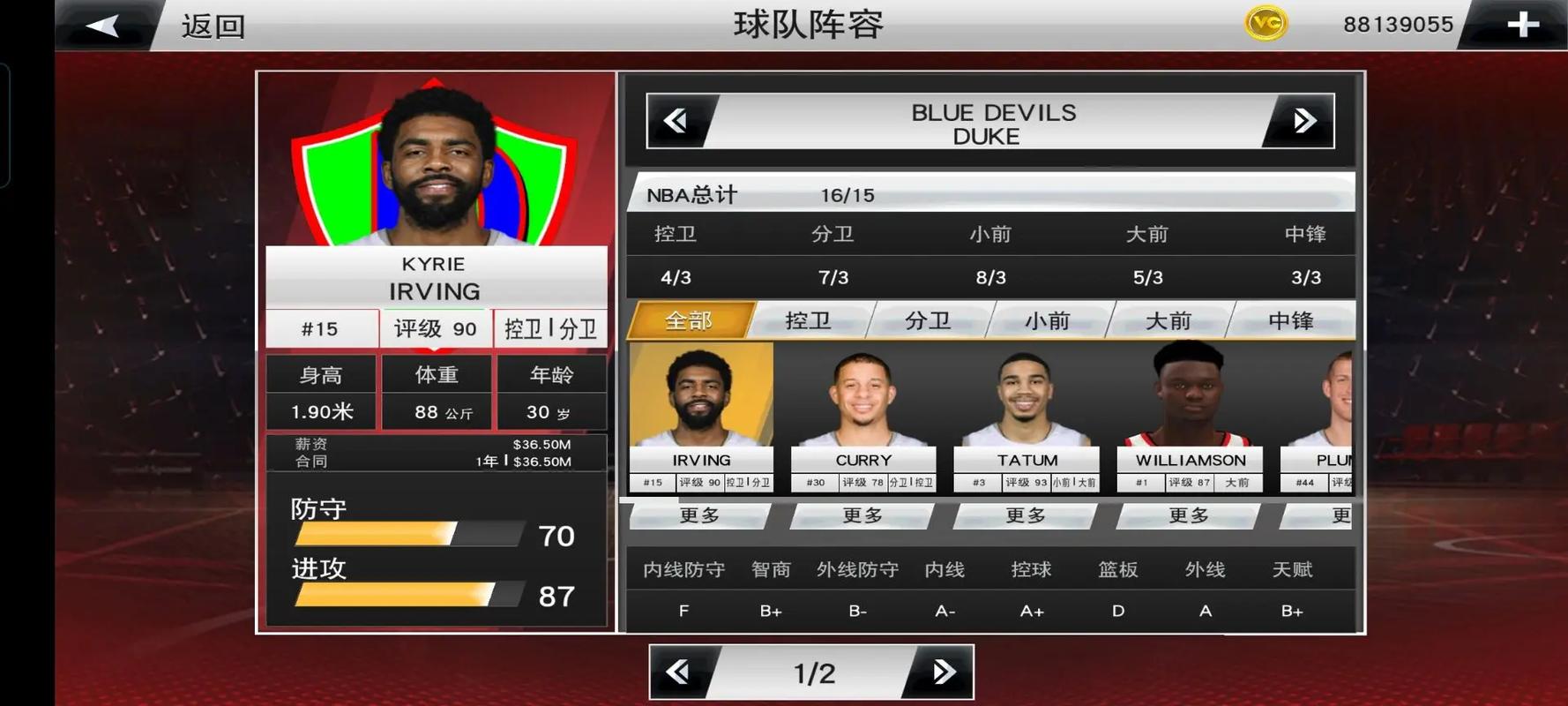 nba2k20历史球员阵容存档无广告版图标