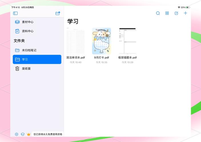 免费开启平板视角永久会员版