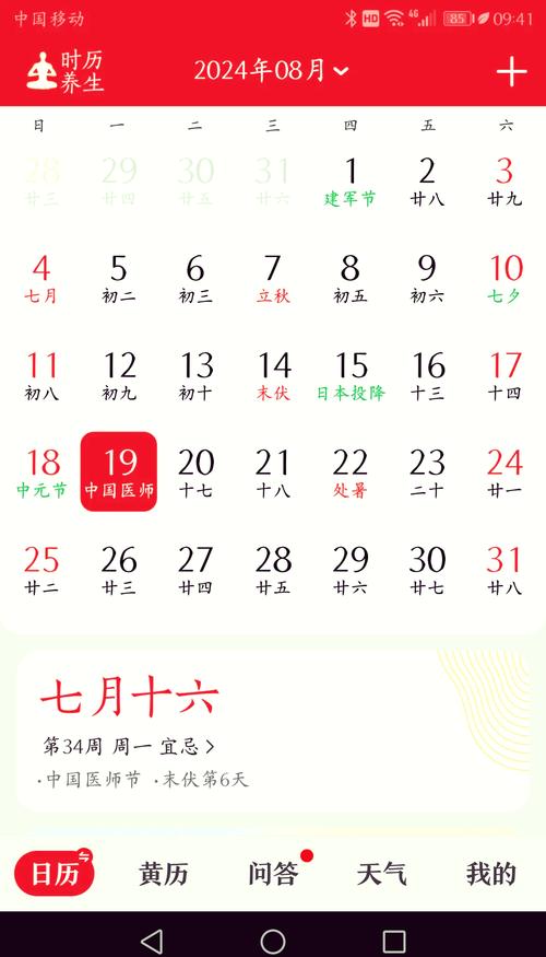 中华万年历黄道吉日查询种植脚本