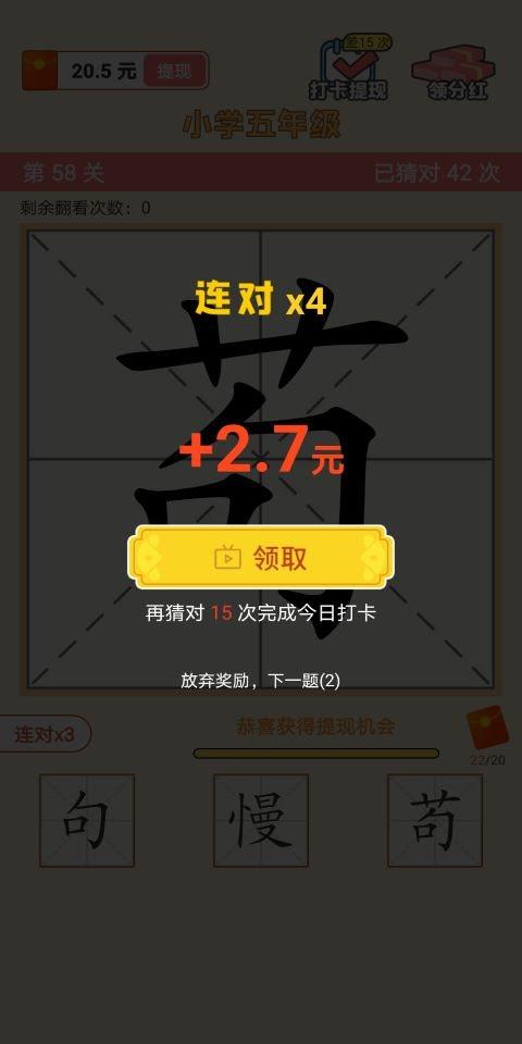 汉字达人红包版游戏