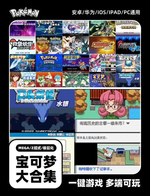 GBA口袋妖怪水银版国人改版