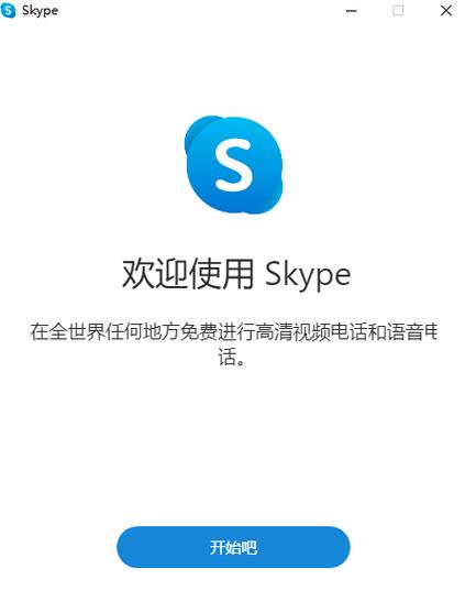 skype旧版本安装