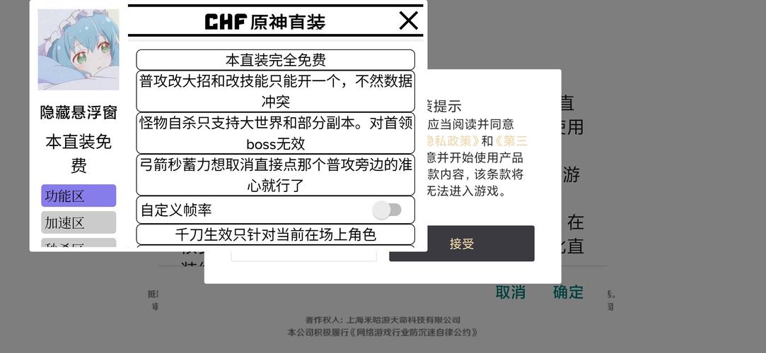 原神修改器内置功能菜单纯净版图标
