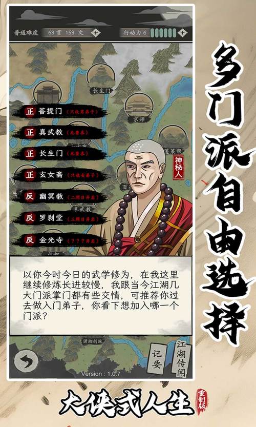 大侠式人生重制版慎行在哪图标