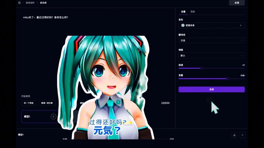 mikutools火影语音包