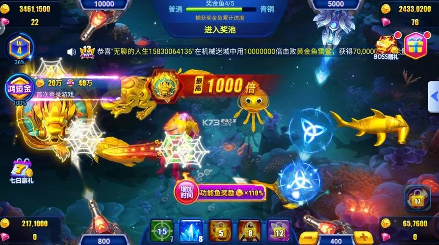 捕鱼部落千炮版领