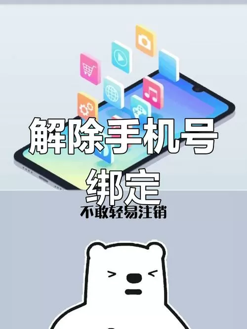 手机号注销了忘解绑了