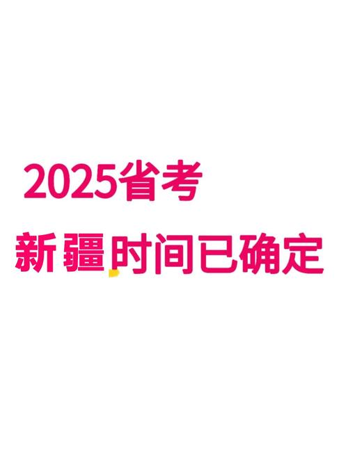 二造考试时间2025新疆图标