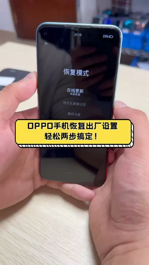 如何恢复出厂设置oppo图标