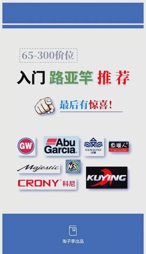口碑最高的路亚竿图标