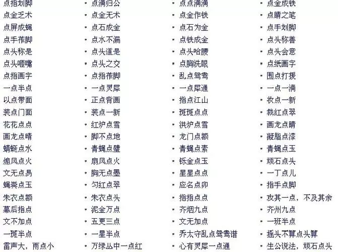 点点成语版本