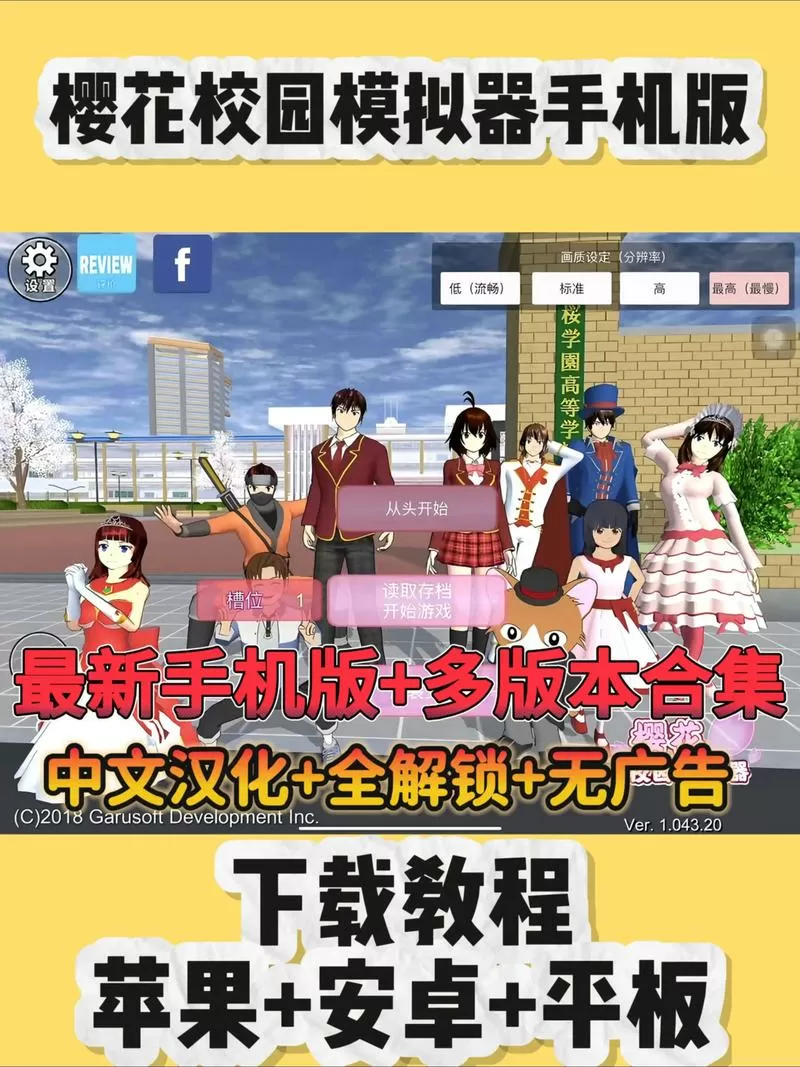 樱花校园模拟器正版最新版下载图标