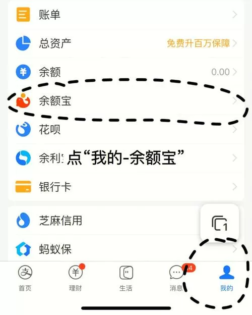 自动转余额宝怎么关闭图标