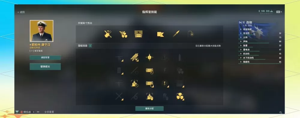 战舰世界潜艇加点图标
