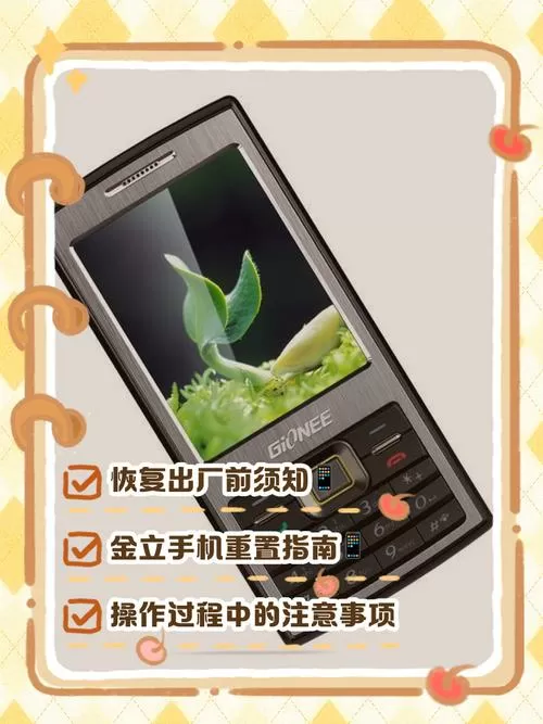 金立手机恢复出厂设置密码是多少图标