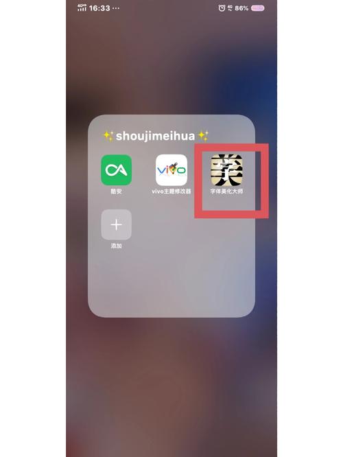字体美化大师如何更换字体图标