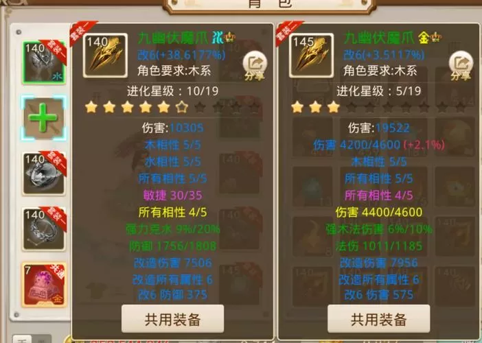 问道手游装备进化图标