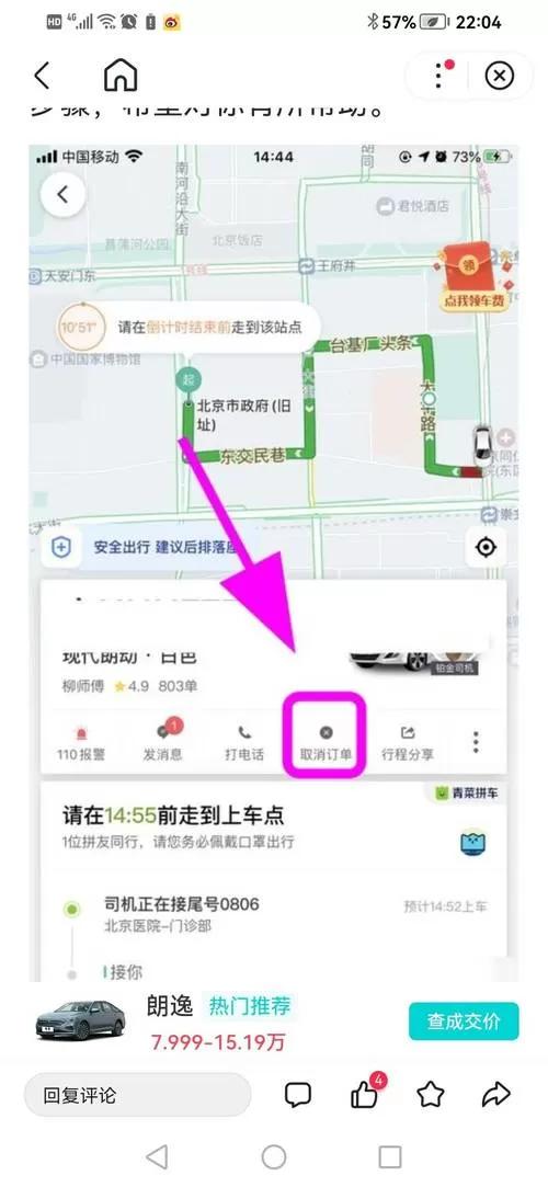 滴滴车主悬浮窗怎么打开图标