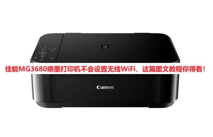 佳能3080连不上无线网图标