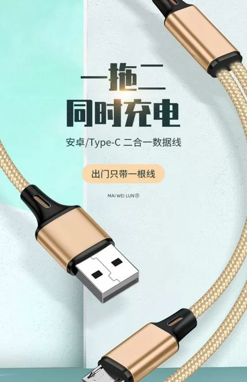 两头都是手机接口的数据线图标