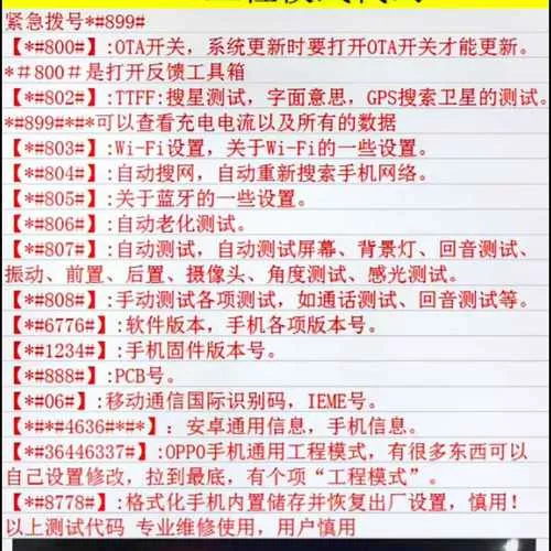 oppo工程模式代码大全图标