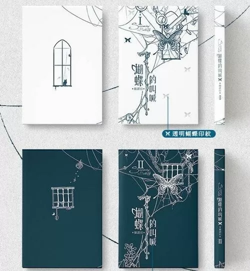 蝴蝶的叫喊全文免费阅读