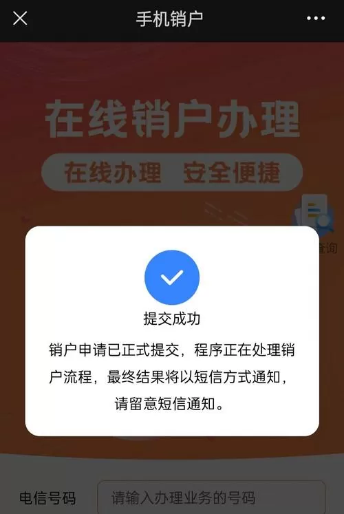 实名认证的流量卡怎么注销图标