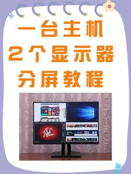 监控如何分到二个显示屏