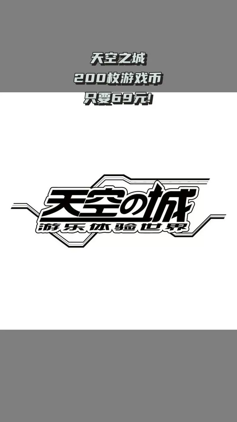 天空之城第13天简单模式图标