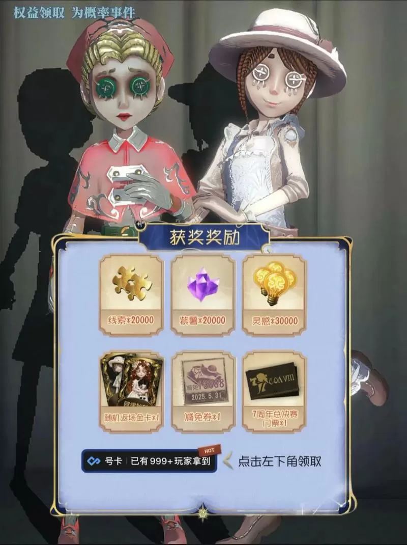 第五人格皮肤兑换码永久图标