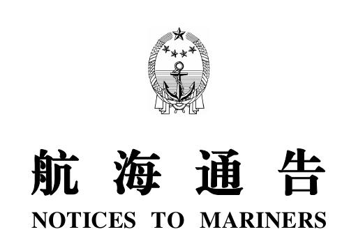 航海通告app下载安装