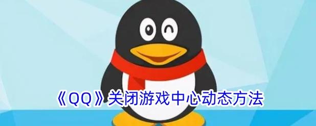 以前qq空间的游戏怎么找不到了