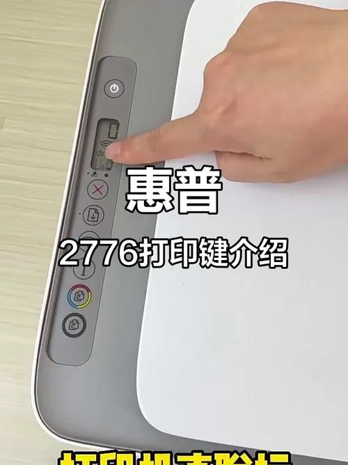 惠普打印机调中文模式图标