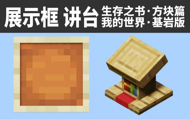 我的世界透明物品展示框图标