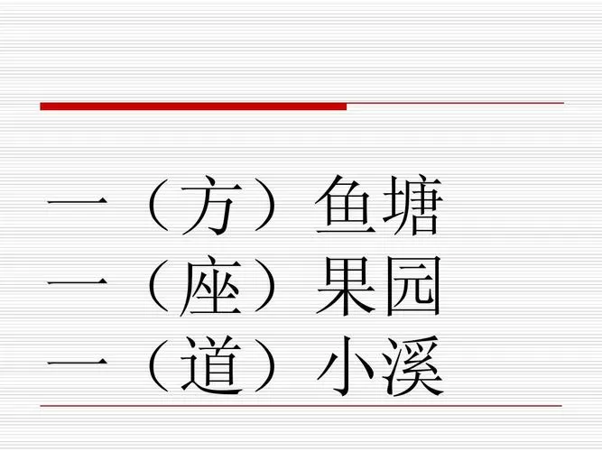 一()鱼塘,填上量词图标