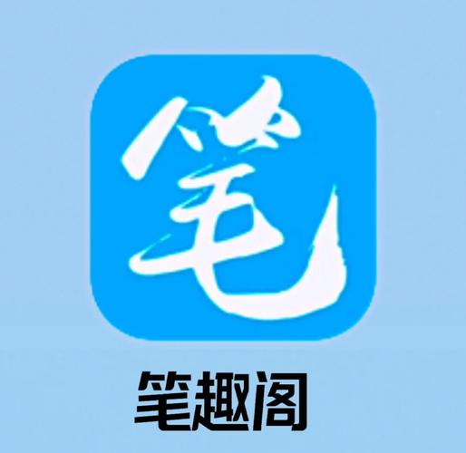 笔趣阁v2.0.5图标