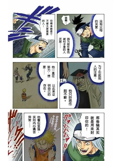 palcomixNaruto全彩漫画